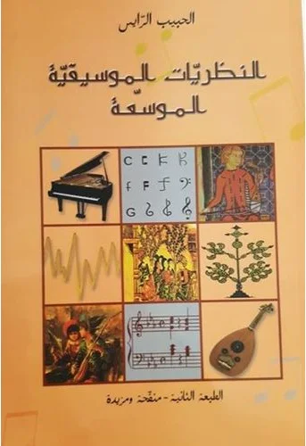 Livre Theorie musicale Habib Raies