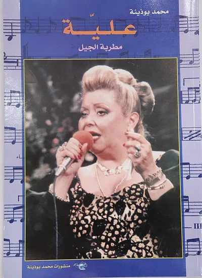 « كتاب « علية