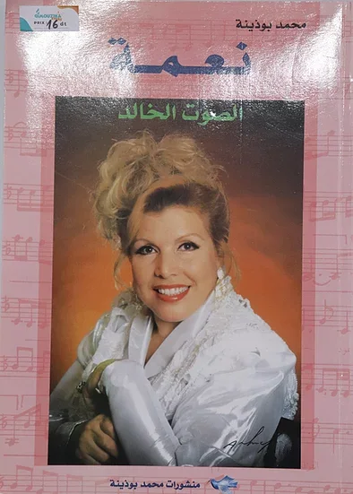 « كتاب « نعمة