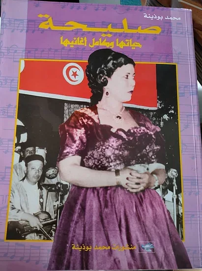كتاب صليحة